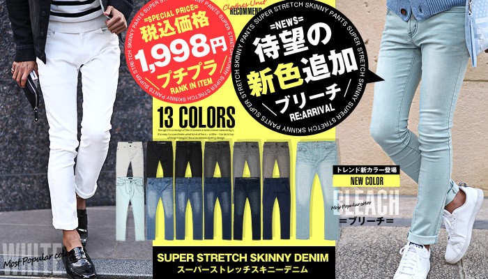スキニー デニム メンズ