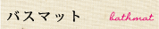 �ۿ塦®���Х��ޥåȡ��Х��롼