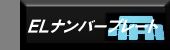 EL�ʥ�С��ץ졼��