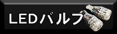 LED�Х��