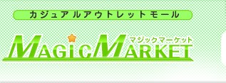 MAGIC MARKET(�ޥ��å��ޡ����å�)