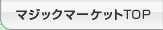 �ޥ��å��ޡ����å�TOP