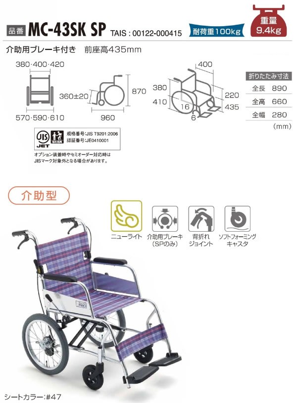 アルミ介助式車椅子 MC-43K 超軽量 (ミキ) ミキ 最安値: ネットサーフィン