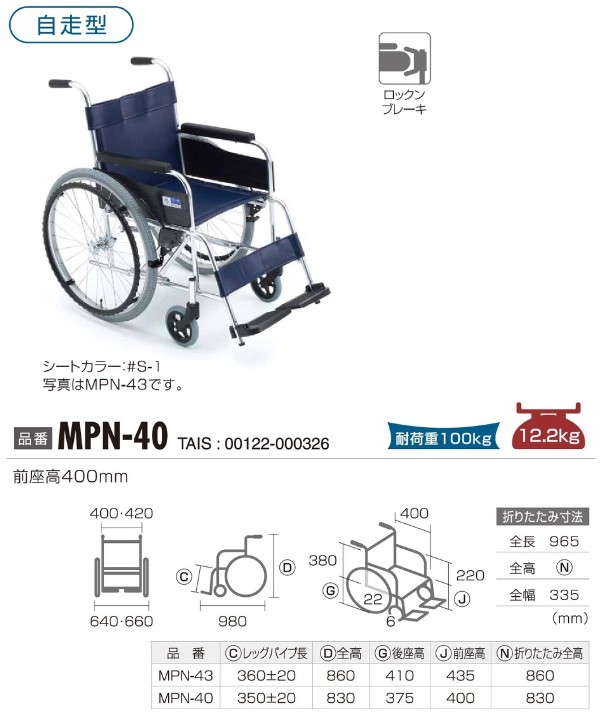 ミキ 車椅子 MPN-43 B+ipm-polytech.com