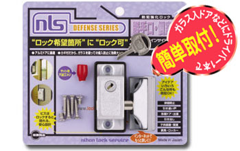 日本ロックサービス 防犯グッズ DS-IN-1U 住宅 窓 補助錠 | 鍵・錠前の