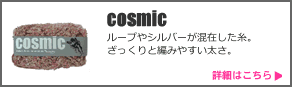 cosmic
