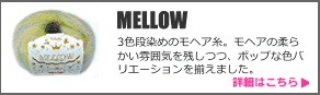MELLOW