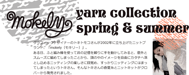 mokely yarn collection spring&summer