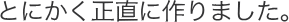 �Ȥˤ�����ľ�˺��ޤ�����