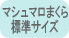 �ޥ���ޥ��ޤ���ɸ�ॵ����