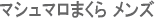 �ޥ���ޥ��ޤ��顡���