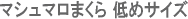 �ޥ���ޥ��ޤ��顡��᥵����