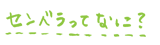 ����٥�äƤʤˡ�