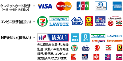 お支払い方法,カード決済, コンビニ決済,NP後払い