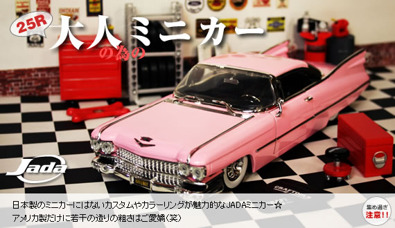 JadaToys 1/24�ߥ˥���