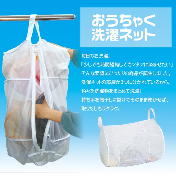 おうちゃく洗濯ネット