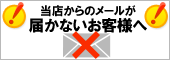 ��Ź����Υ᡼�뤬�Ϥ��ʤ������ͤ�