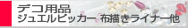 �ǥ����� ���奨��ԥå��� �饤