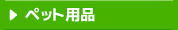 �ڥå�����