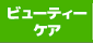 �ӥ塼�ƥ�������
