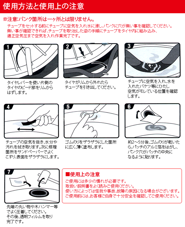 自転車パンク修理セット ...