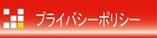 �ץ饤�Х����ݥꥷ��