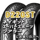 D220ST