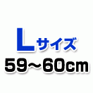 L 59-60cm