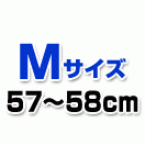 M 57-58cm