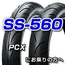 SS-560