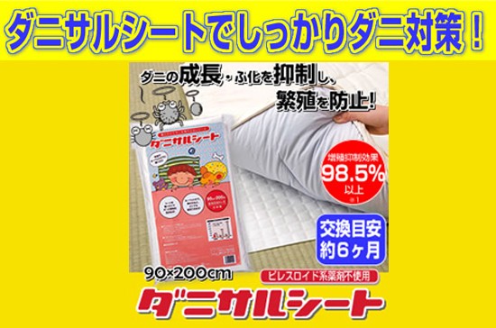 ダニ シート
