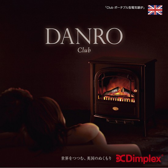 Dimplex CLB20J ディンプレックス・ジャパン 価格: 清田Aのブログ