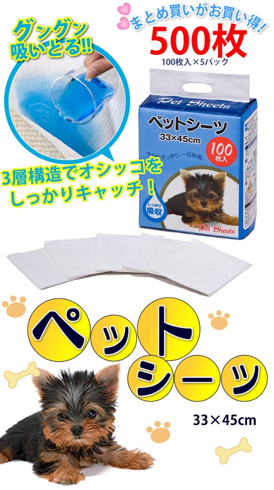 まとめ買いがお得のペットシート