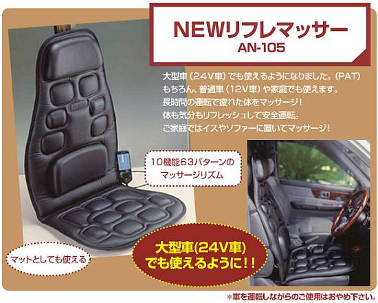 NEWリフレマッサー