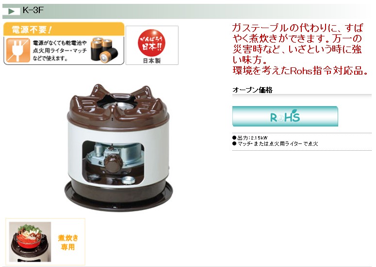 【売上安い】トヨトミ　石油コンロ　Ｋ-3M 煮炊き用 ストーブ