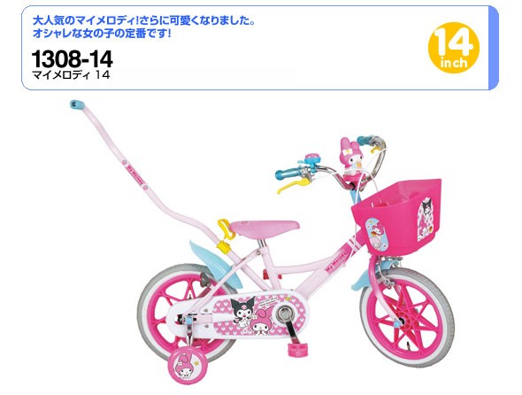 Sanrio⭐マイメロディ 自転車 - 自転車