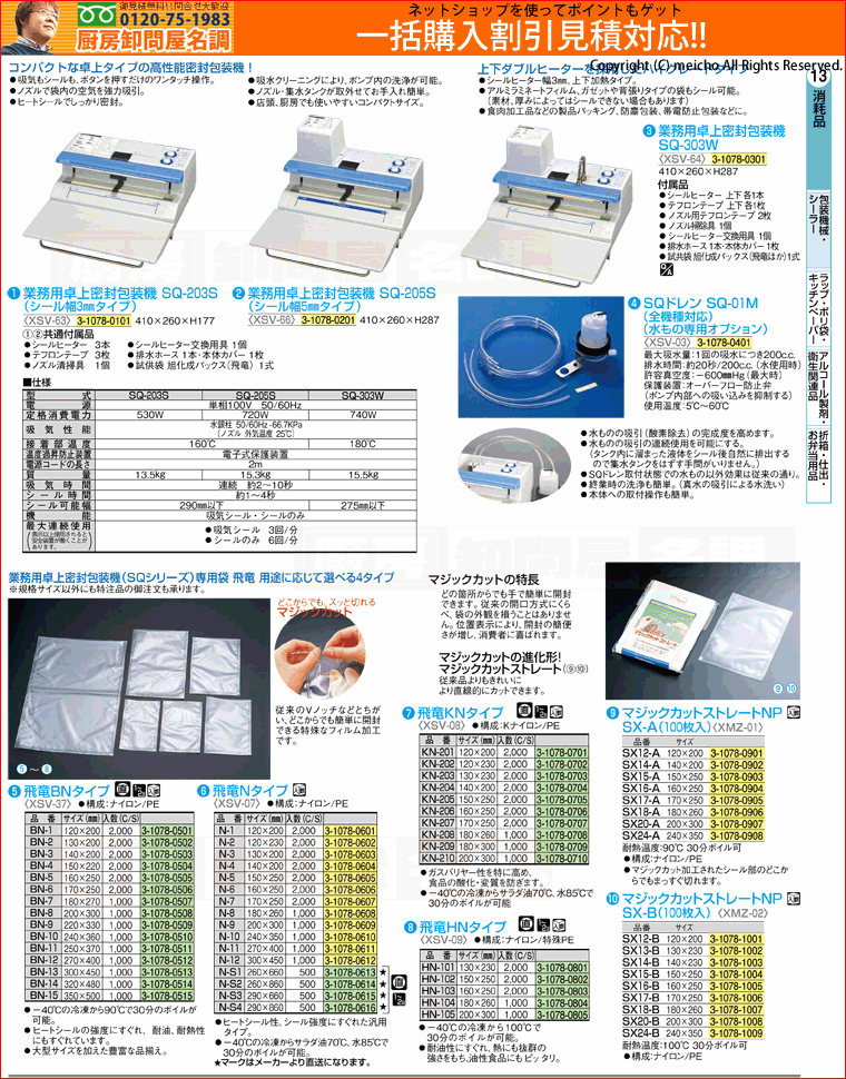 業務用卓上密封包装機 ＳＱ-３０３Ｗ 遠藤商事 激安価格: 武井田仁のブログ