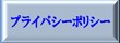 �ץ饤�Х����ݥꥷ��
