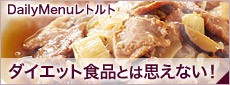 �ȤäƤ���̣������Daily Menu��ȥ��