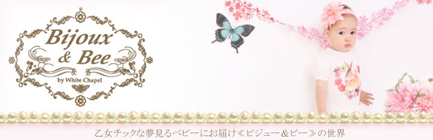 ���ޥ���å��ʥ٥ӡ����֥��ɢ�Bijoux & Bee�䡣�������å��ʥ٥ӡ������ƥब�������ޤ���
