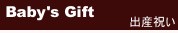 Baby's Gift