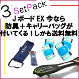 J�ܡ���EX�������ʣ����åȥѥå�