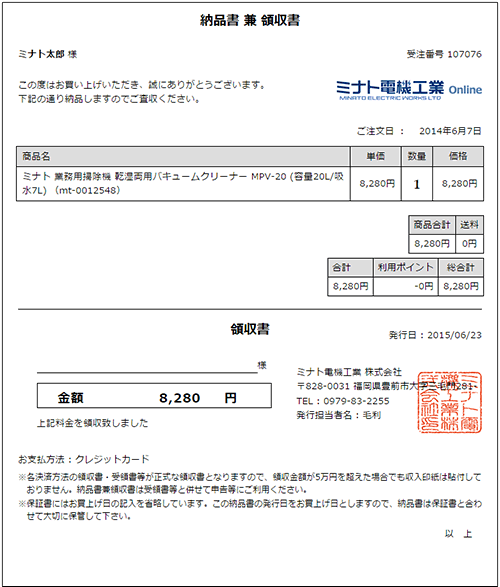 納品書兼領収書サンプル
