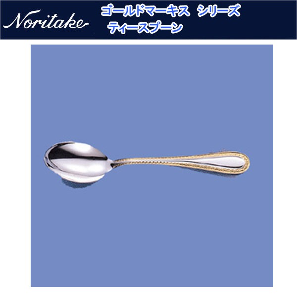 ノリタケ カトラリー ゴールドマーキス ティースプーン : noritake-12 