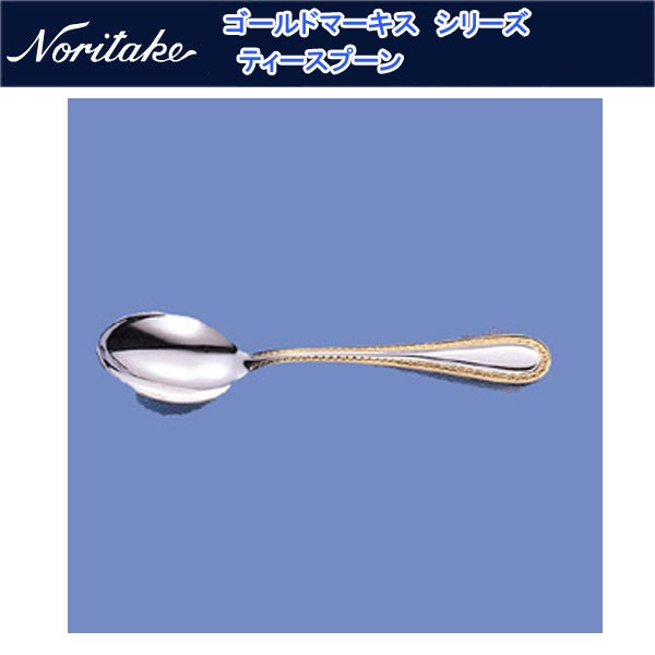 ノリタケ カトラリー ゴールドマーキス ティースプーン : noritake-12