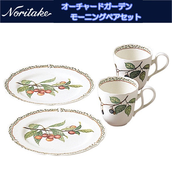 Noritake - ノリタケ ロイヤルオーチャード モーニングペアセット ヨドバシ.com - ノリタケ ロイヤルオーチャード モーニングペア