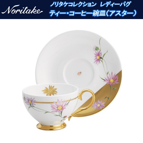 ノリタケ アートコレクション レディーバグ ティー・コーヒー碗 ノリタケ アートコレクション レディーバグ ティー・コーヒー碗