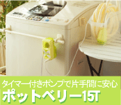 �ݥåȥ٥꡼15T