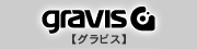 ����ӥ� GRAVIS