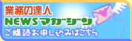 ��̳��ã��NEWS�ޥ����󤴹��ɤ��������ߤϤ�����
